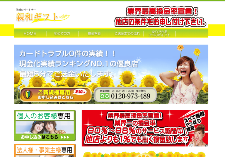 親和ギフト