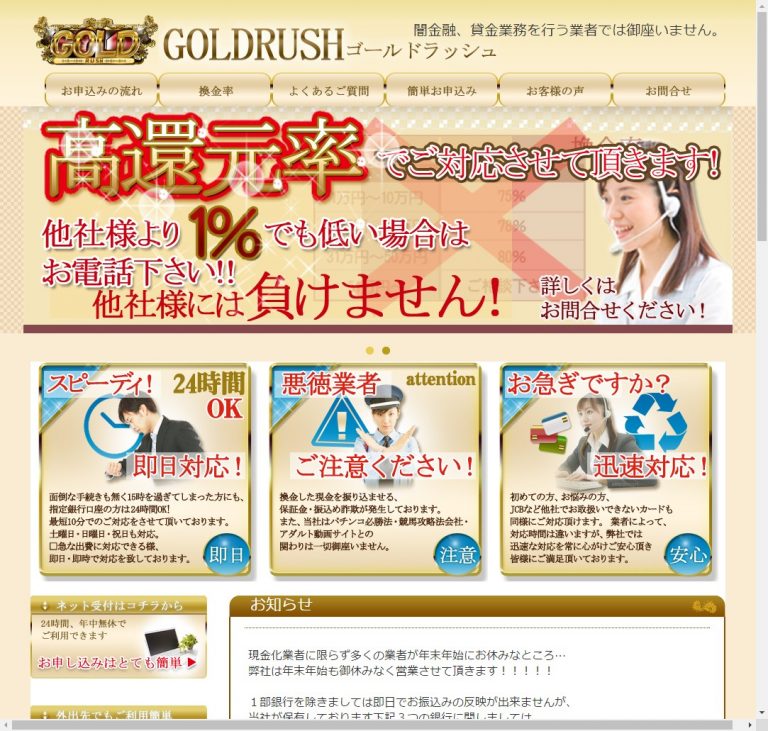 ゴールドラッシュ