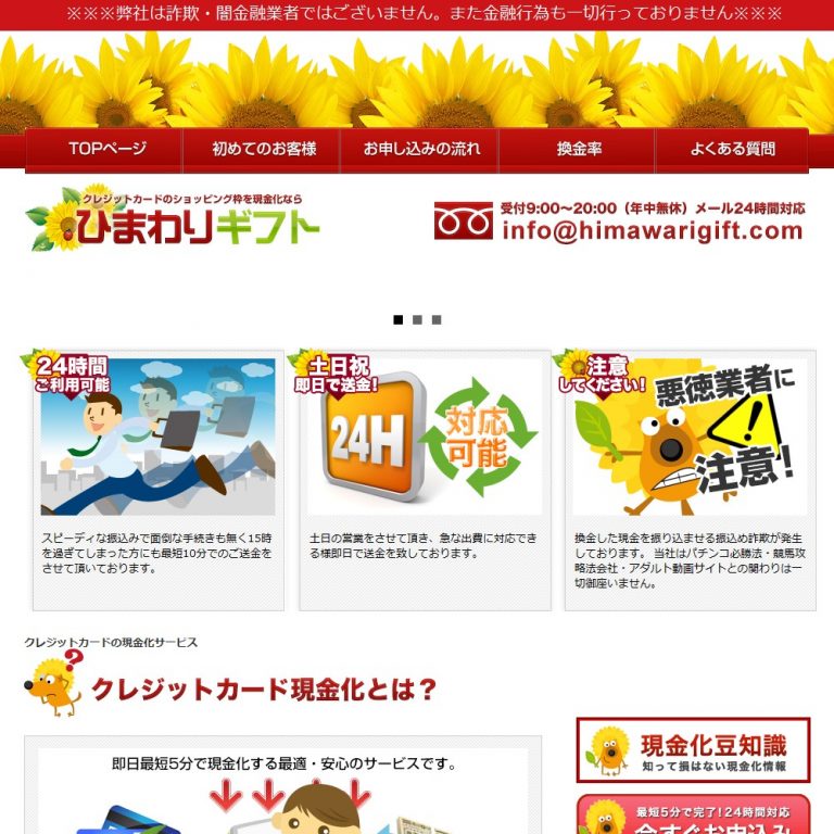 ひまわりギフト