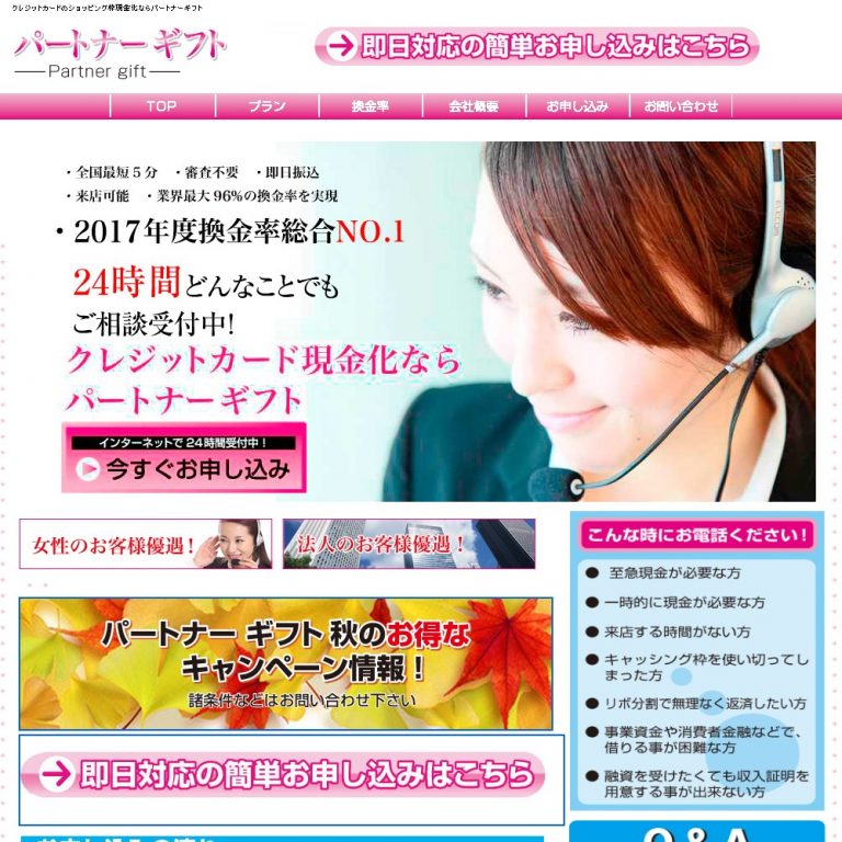 パートナーギフト