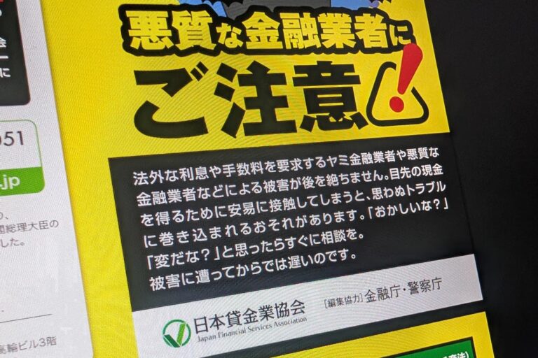 闇金注意喚起
