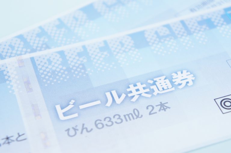 ビール券
