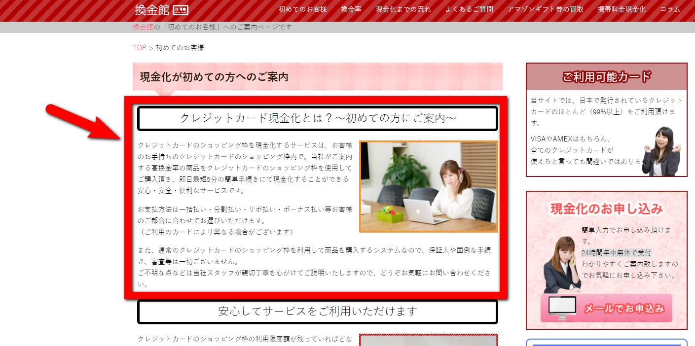 換金館の実質換金率と評判について クレジットカード現金化ガイド 換金館の実質換金率と評判について クレジットカード現金化ガイド