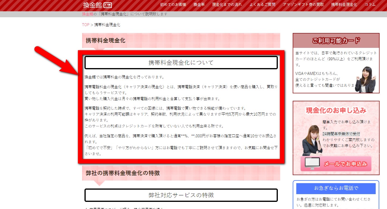 換金館の実質換金率と評判について クレジットカード現金化ガイド 換金館の実質換金率と評判について クレジットカード現金化ガイド