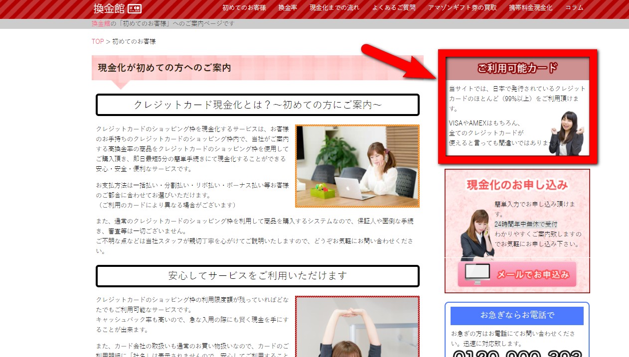 換金館の実質換金率と評判について クレジットカード現金化ガイド 換金館の実質換金率と評判について クレジットカード現金化ガイド