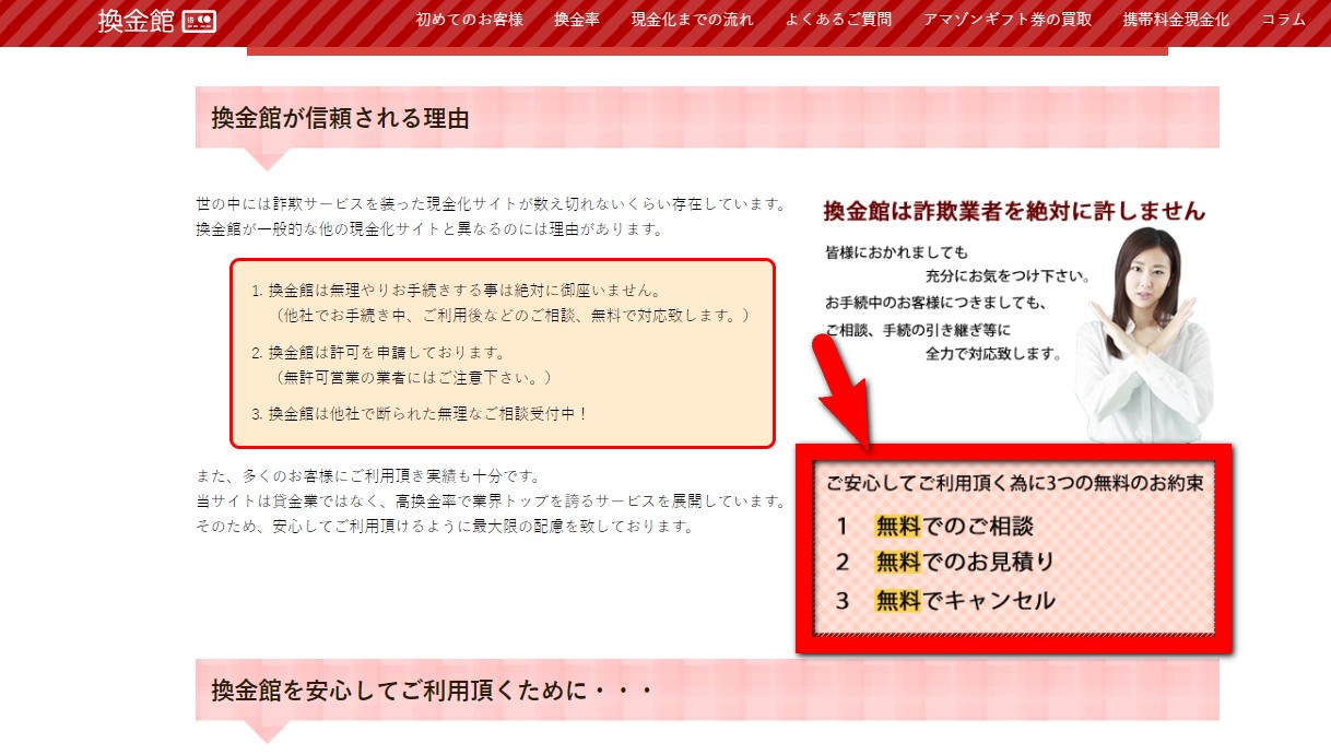 換金館の実質換金率と評判について クレジットカード現金化ガイド 換金館の実質換金率と評判について クレジットカード現金化ガイド