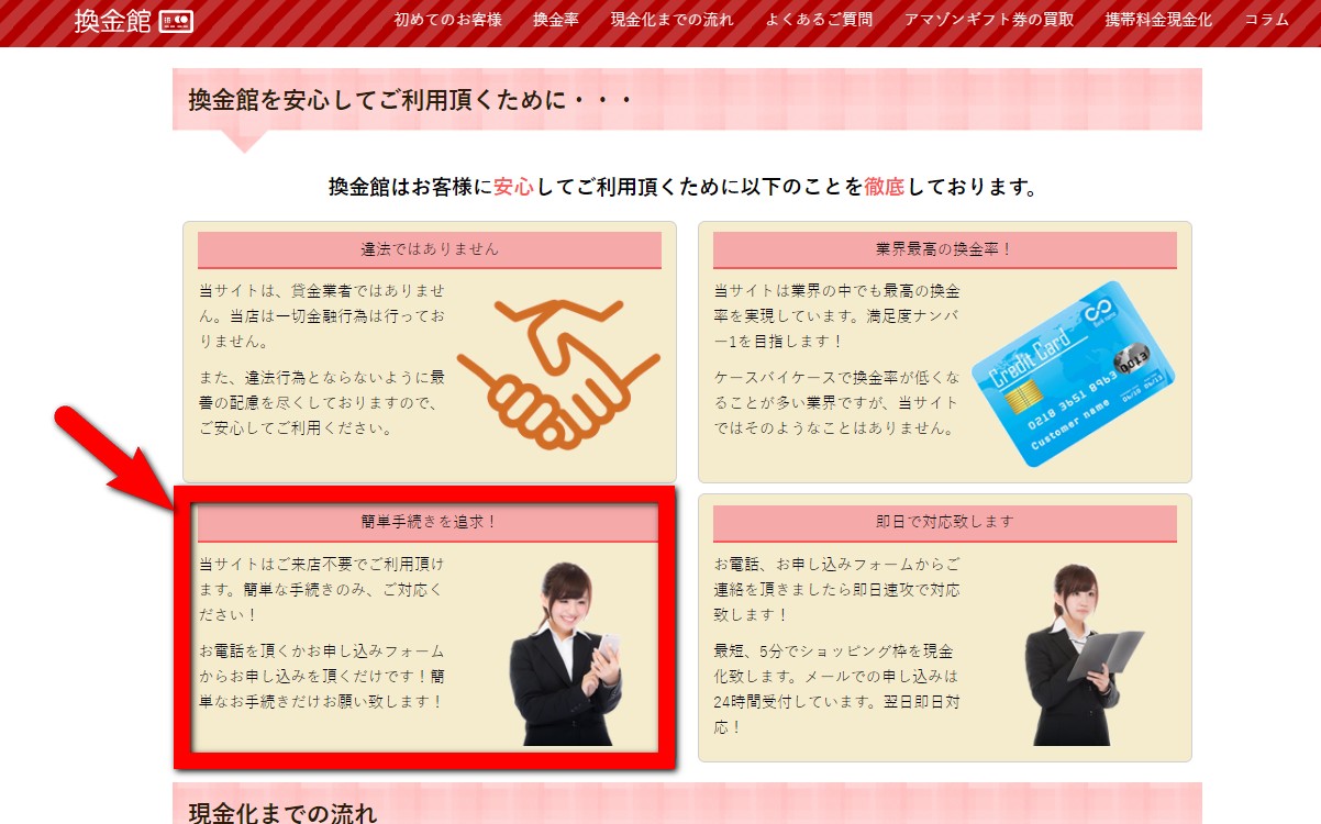 換金館の実質換金率と評判について クレジットカード現金化ガイド 換金館の実質換金率と評判について クレジットカード現金化ガイド