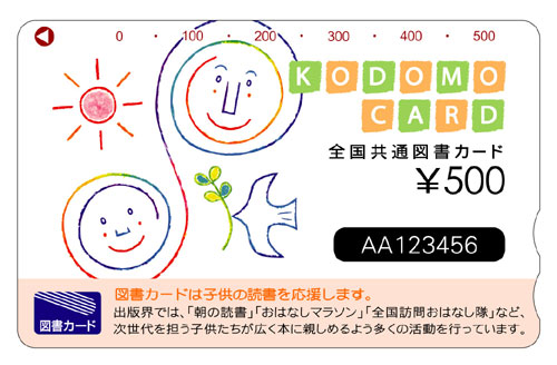 図書 カード 現金 に 変える