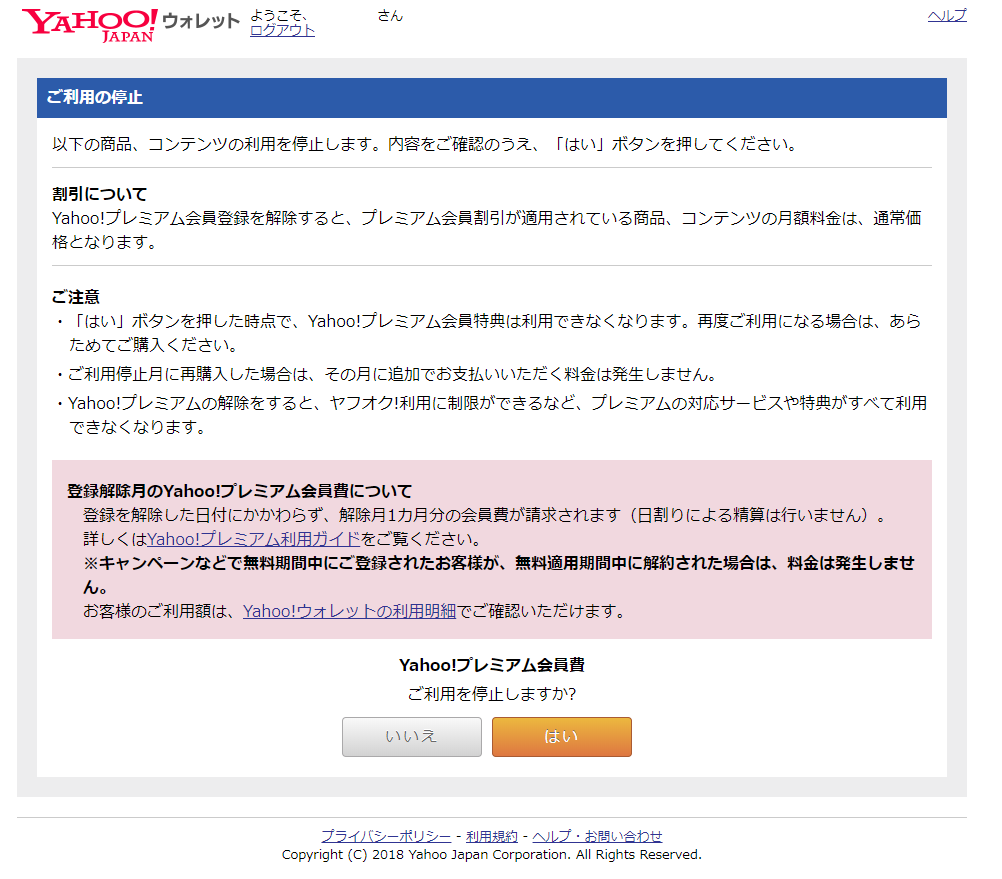 Yahoo!プレミアム