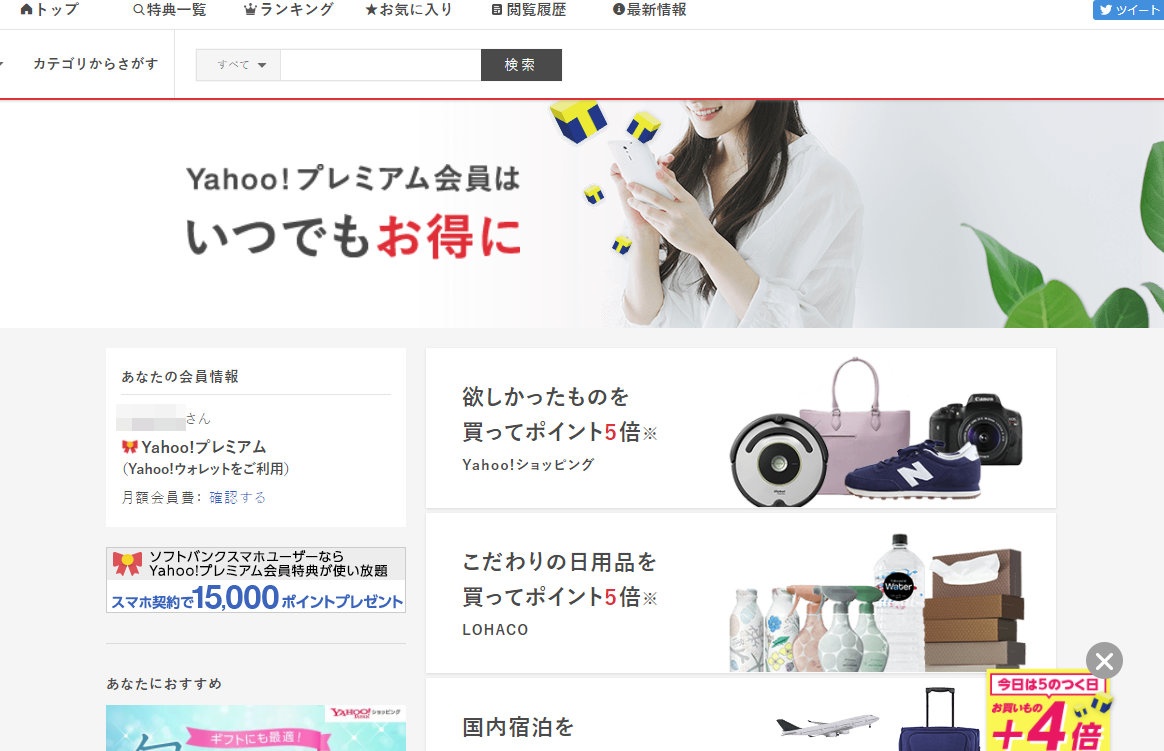 Yahoo!プレミアム