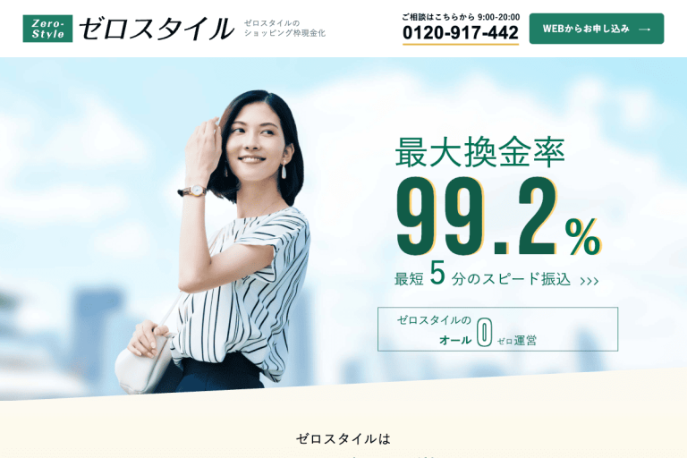 ゼロスタイル