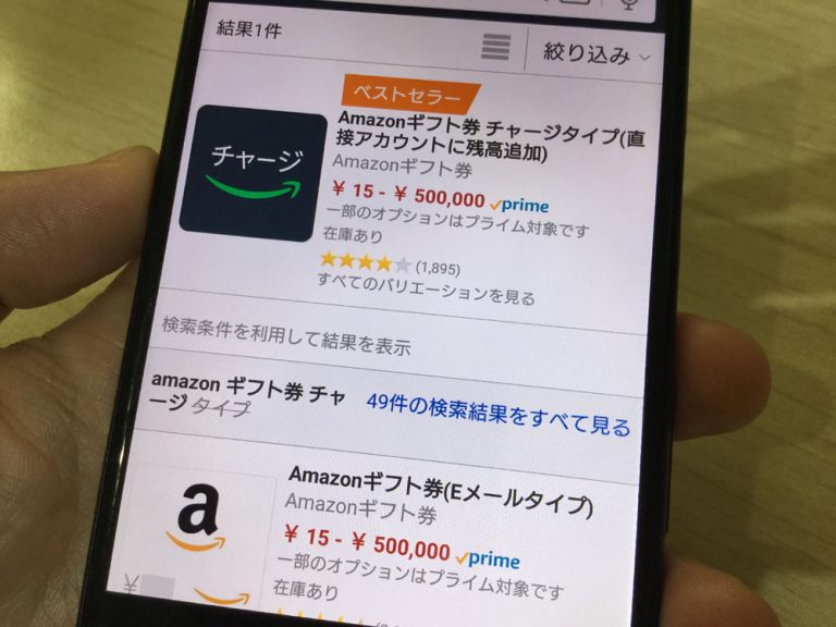 アマゾンギフトチャージタイプ