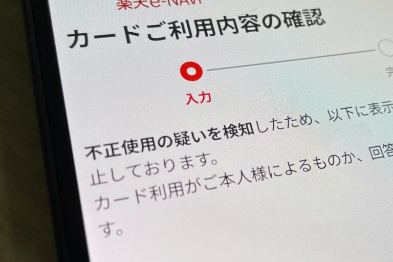 カード不正利用の疑い