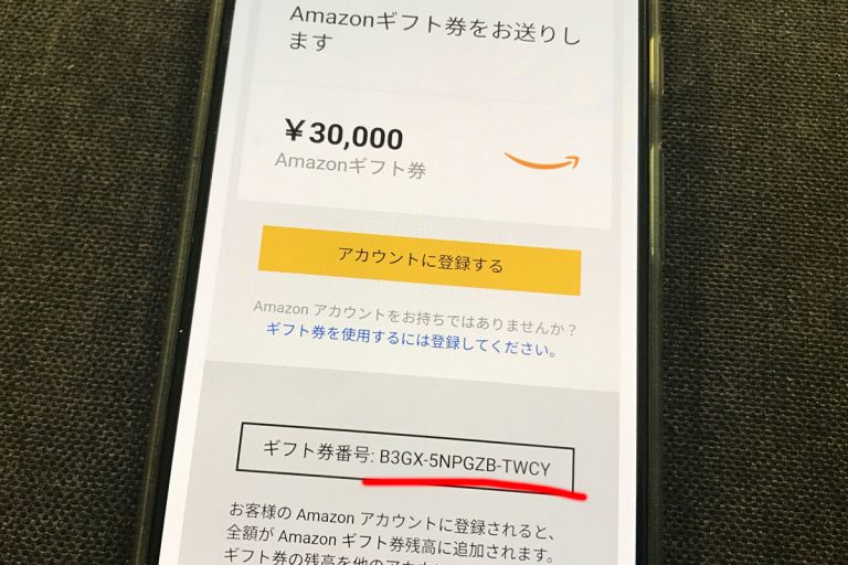 Amazon ギフト 券