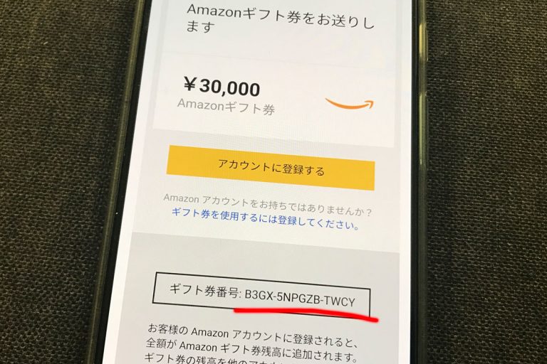 amazonギフト券メール