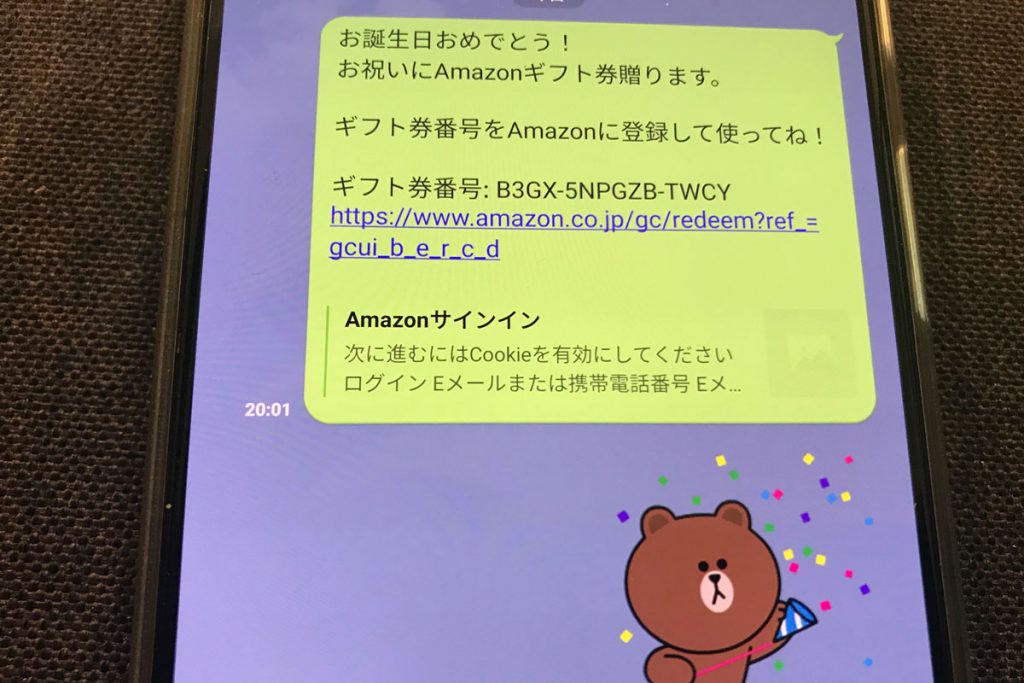 アマギフ ライン で 送る