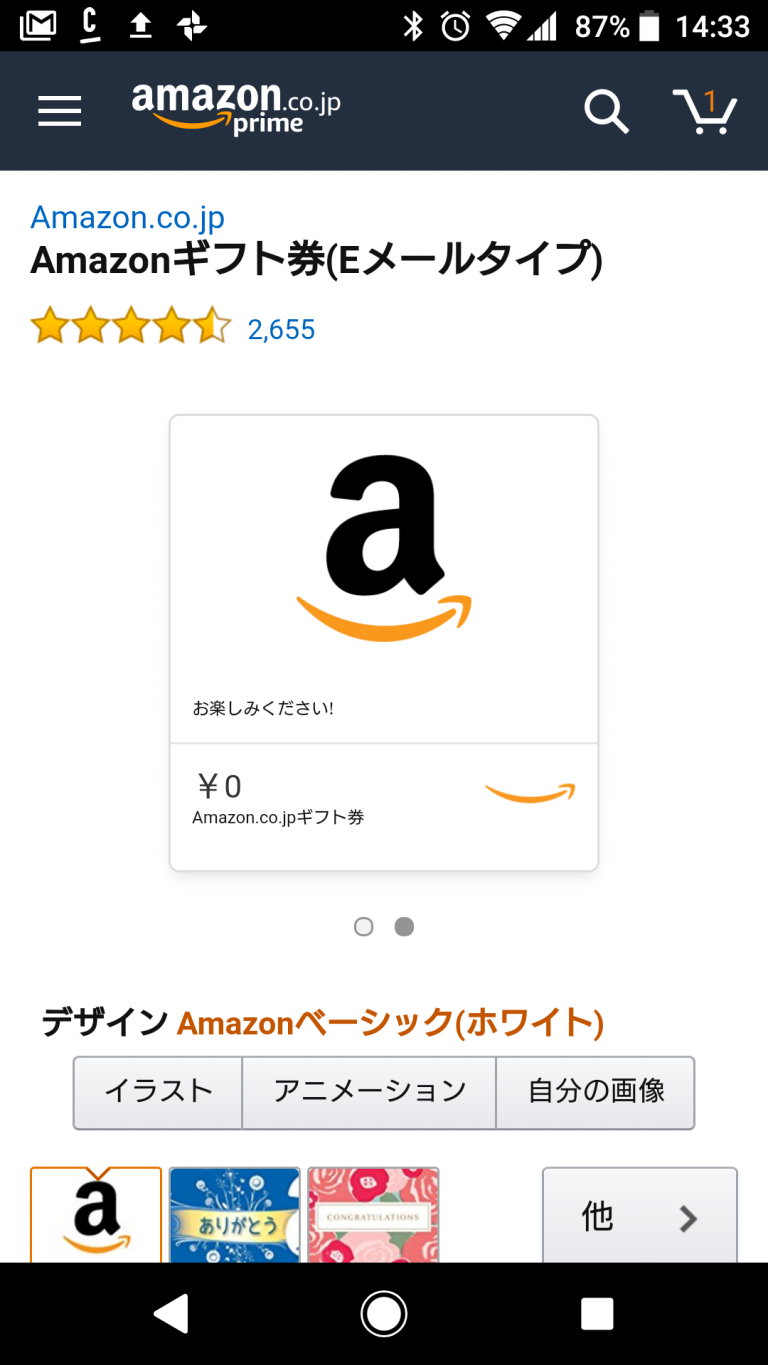 Amazonギフト券Eメールタイプ