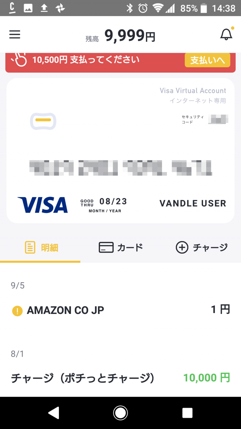 バンドルカード１円オーソリ