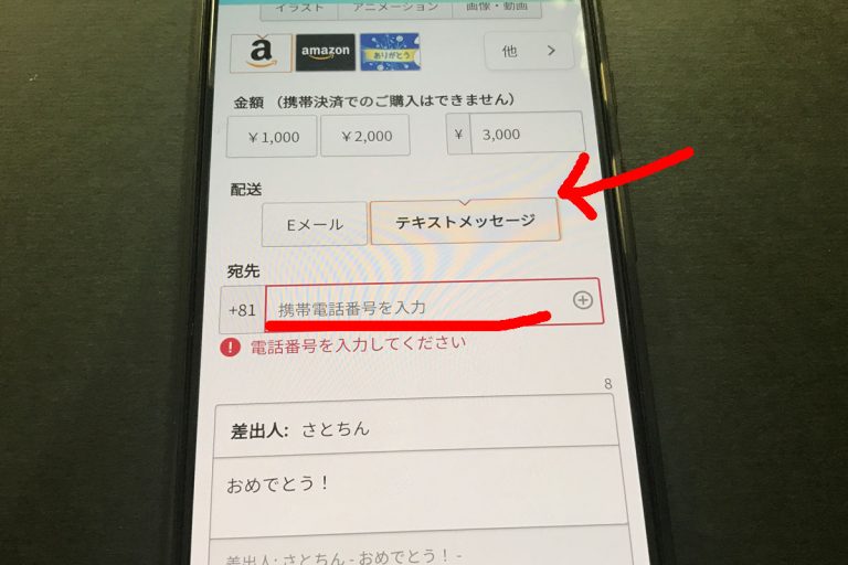 Amazonギフト券購入