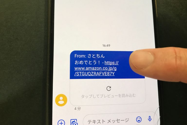 Amazonギフト券SMS