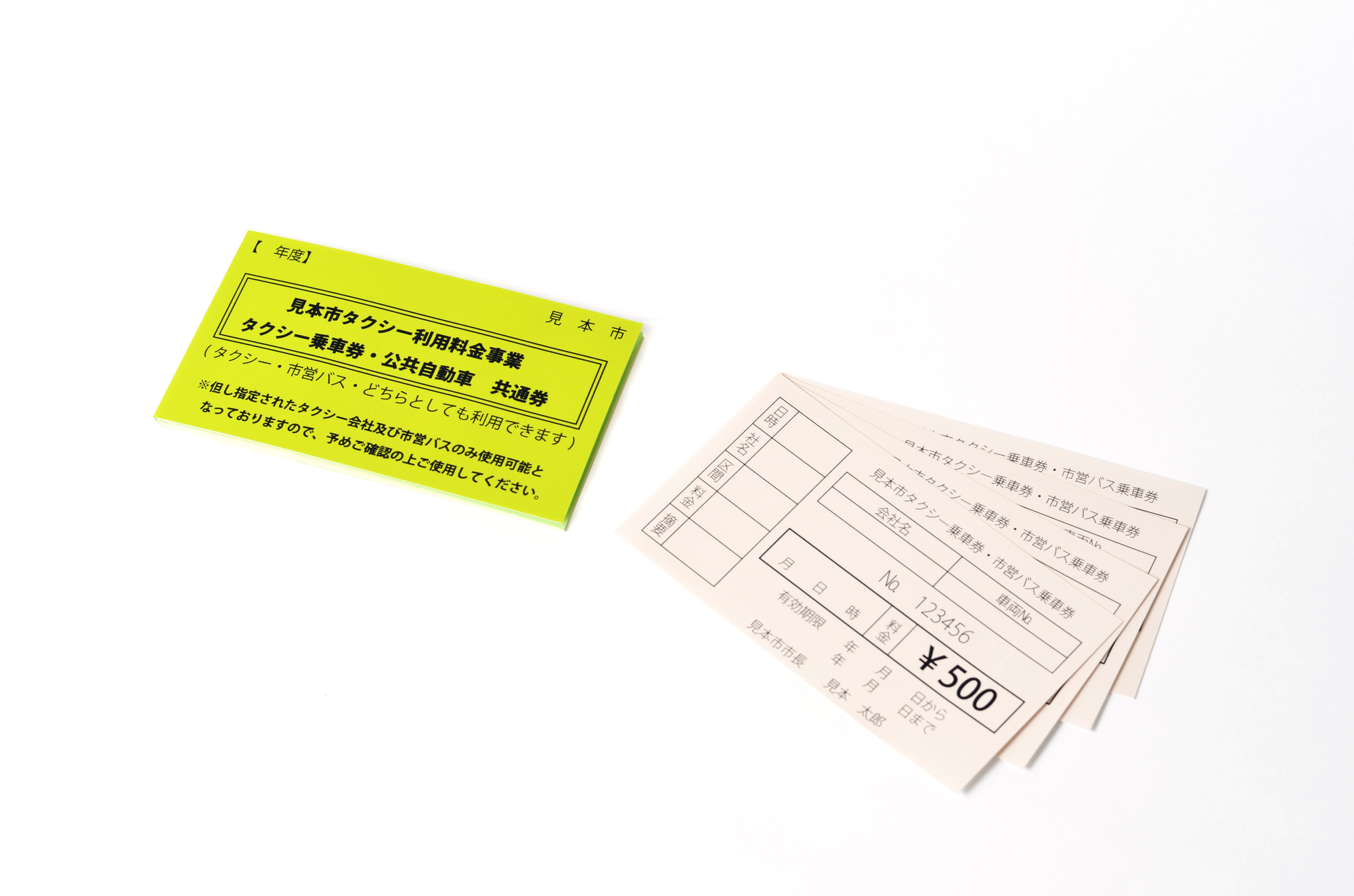 タクシー券・タクシーチケットを換金・現金化する方法