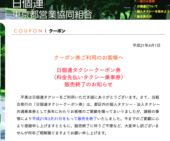 タクシークーポン利用終了