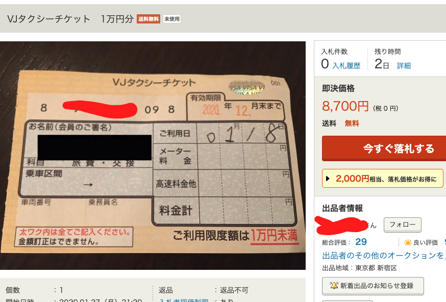タクシー券・タクシーチケットを換金・現金化する方法