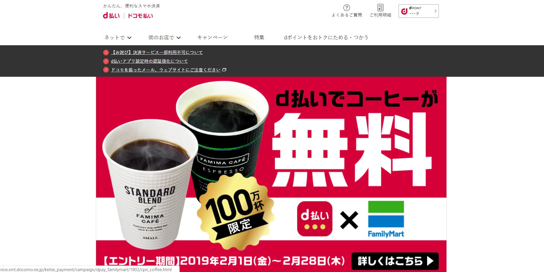d払い