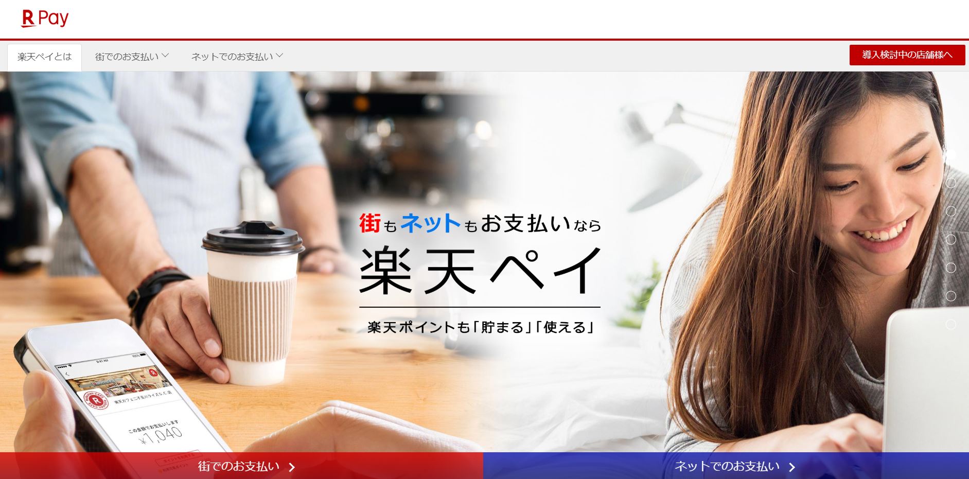楽天ペイ