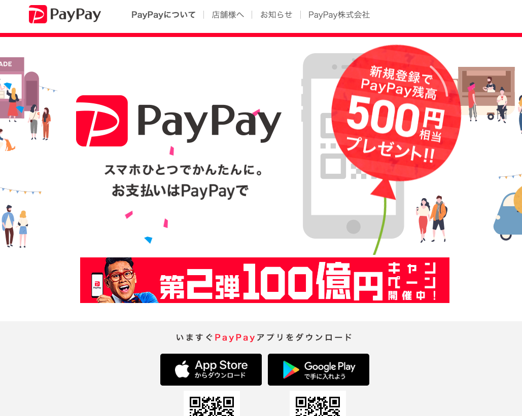 paypay