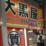 大黒屋