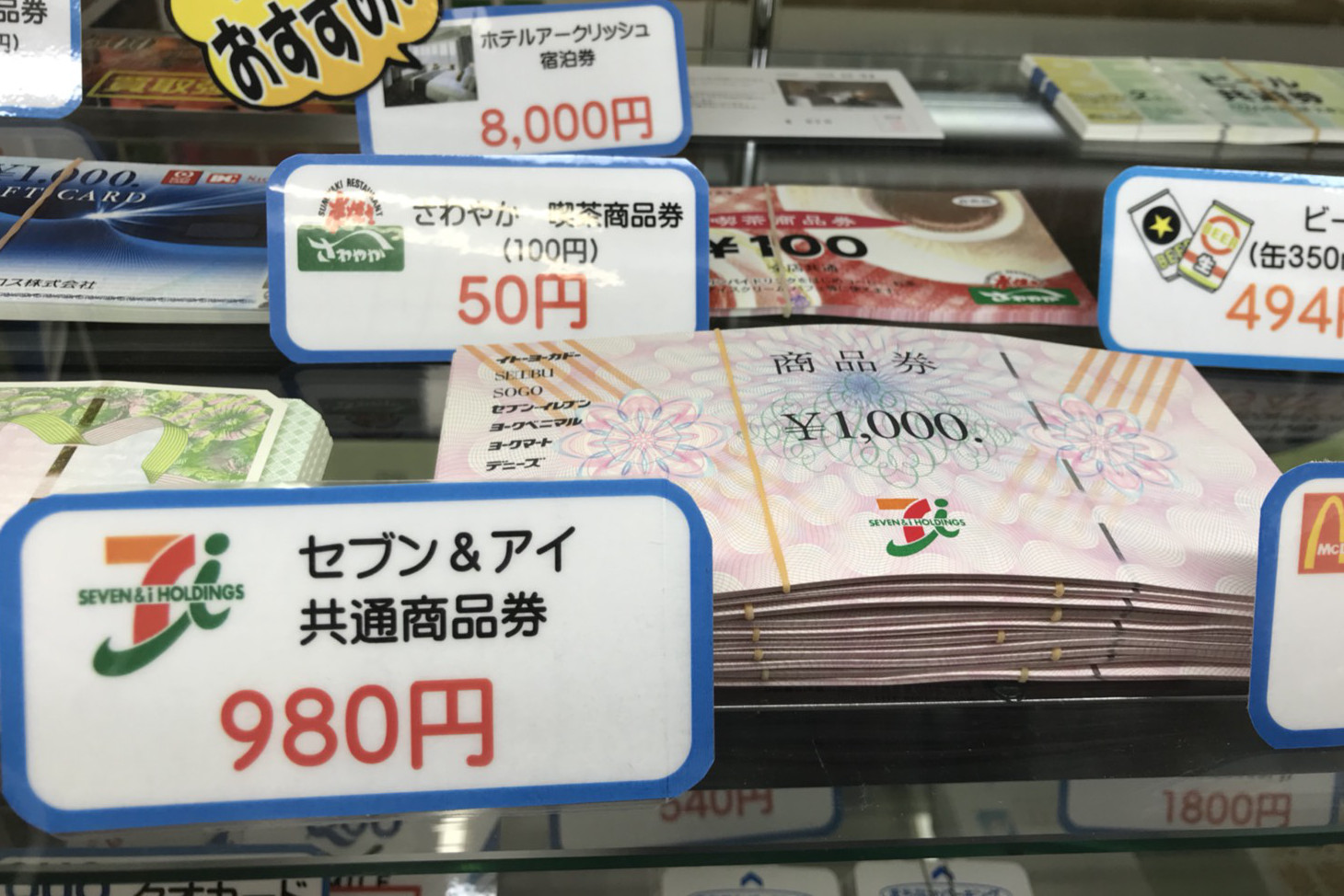 セブン&アイ商品券の購入や売却。クレジットカードの利用や換金 セブン&アイ商品券の購入や売却。クレジットカードの利用や換金