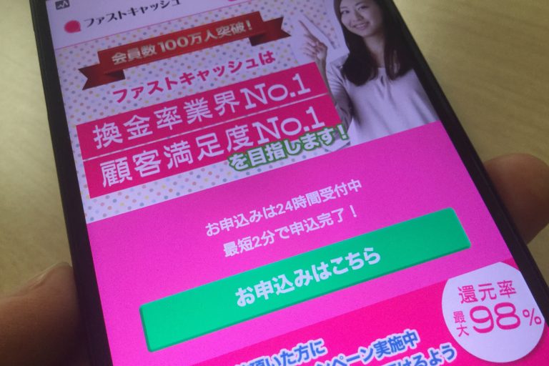 ファストキャッシュ