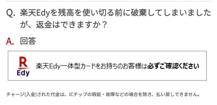 楽天edy エディ のチャージ残高の現金化は可能 クレジットカード現金化ガイド