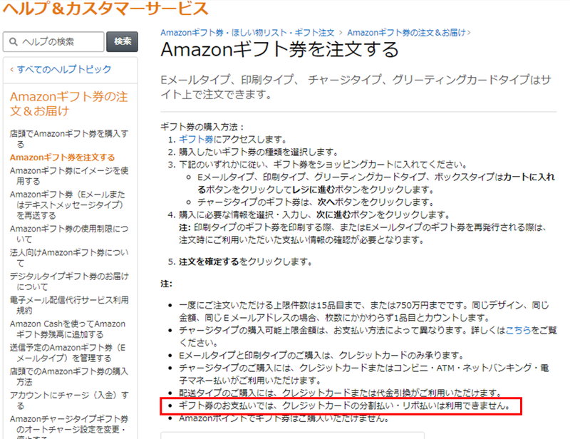 Amazonでギフト券を注文する