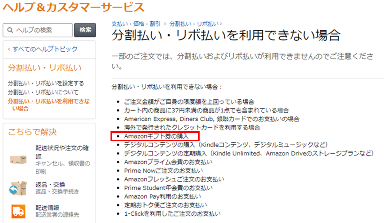 分割払い amazon Amazonの分割払い、手数料は？できないのもある？