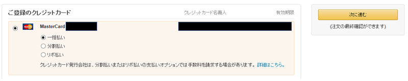 Amazon分割払い・リボ払い決済画面