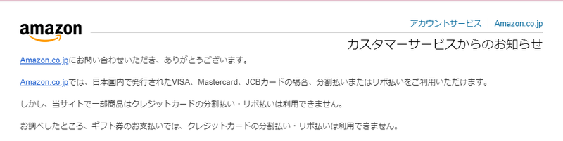 Amazonカスタマーサービス返信画面