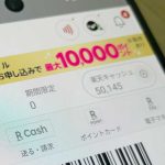 楽天キャッシュ
