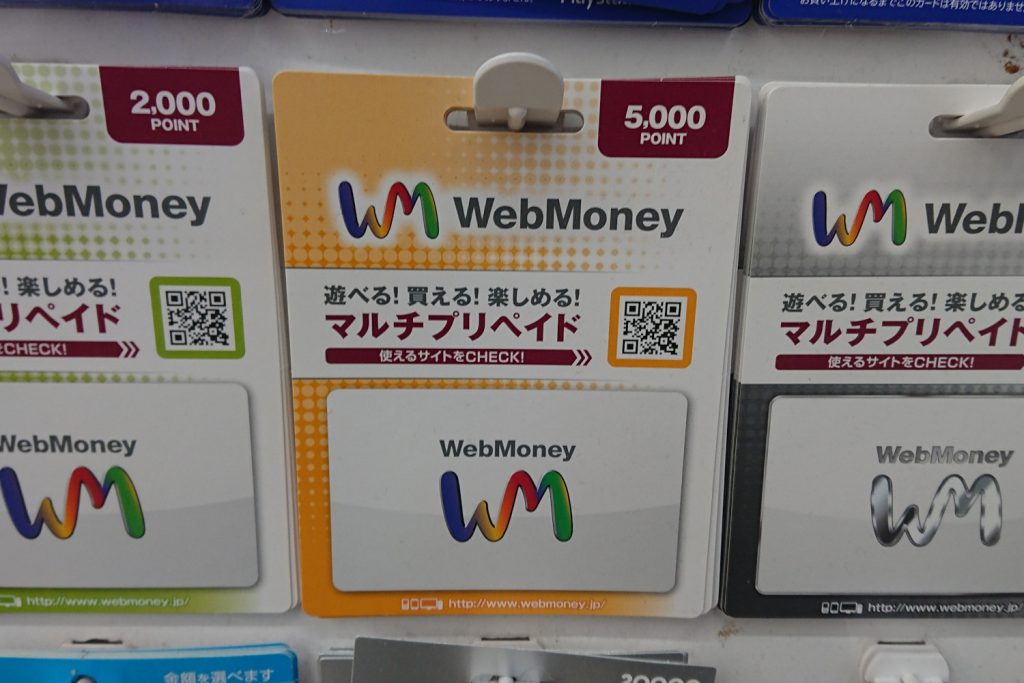 Webmoneyの現金化方法とあまりおすすめできない理由を解説 クレジットカード現金化ガイド