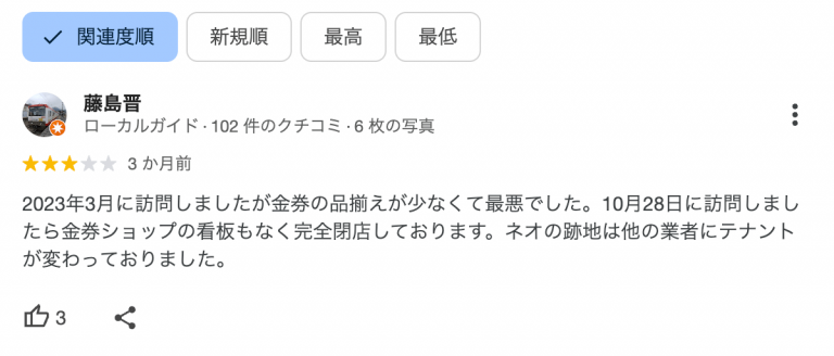 チケットネオ名古屋