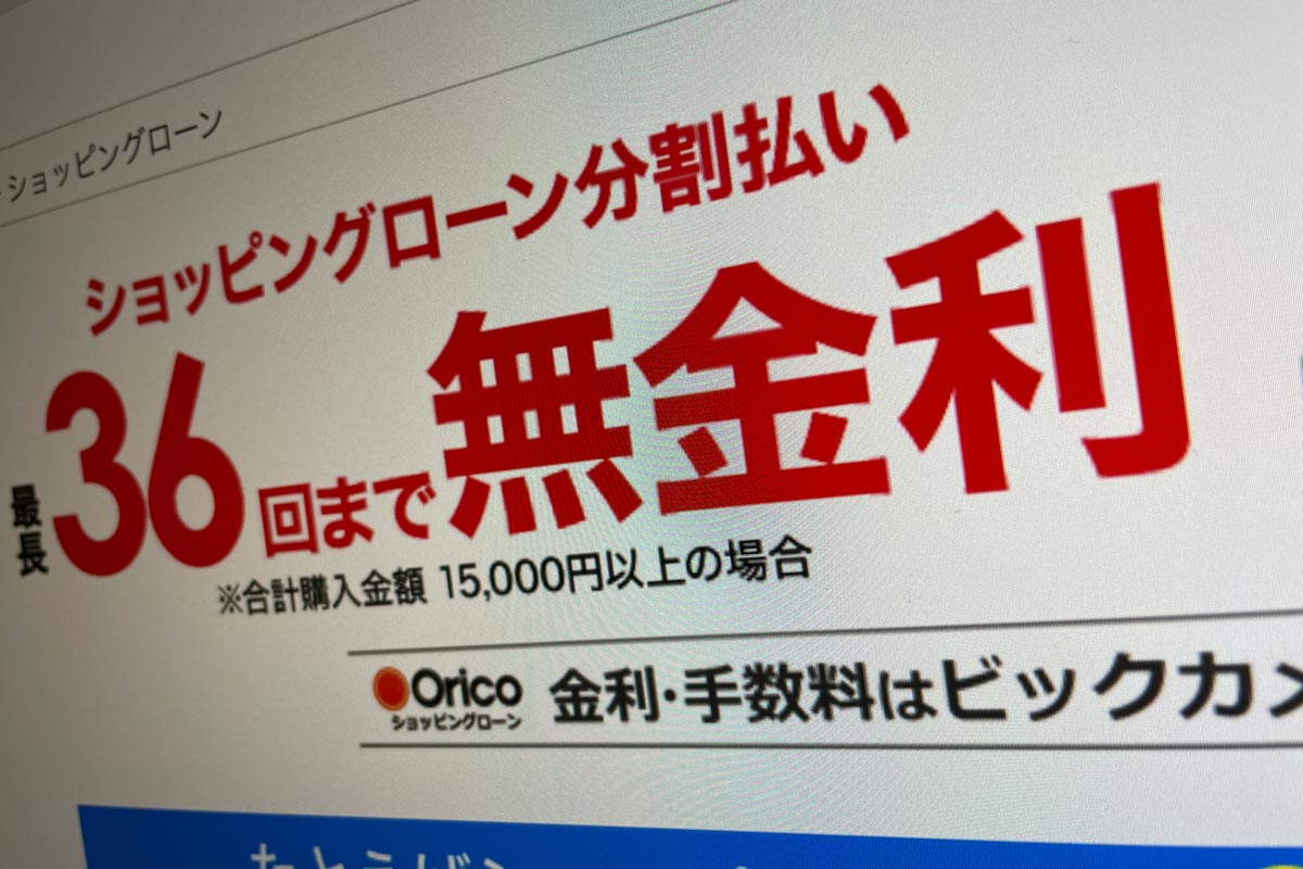 ショッピングローン審査に不安がある人が10万円以下の家電を狙うべき理由 | クレジットカード現金化ガイド
