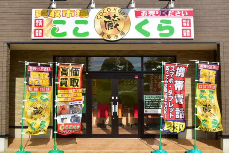 買取市場 ここくら野々市店