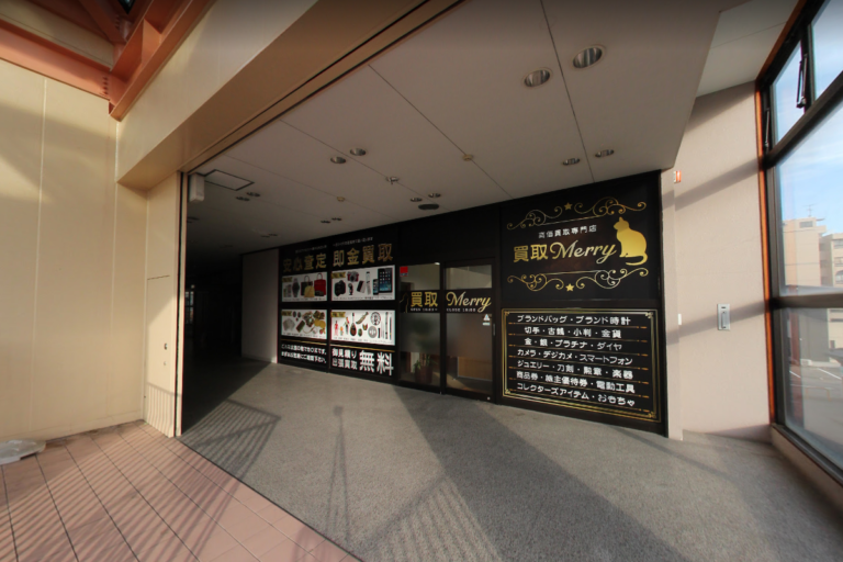 買取Merry