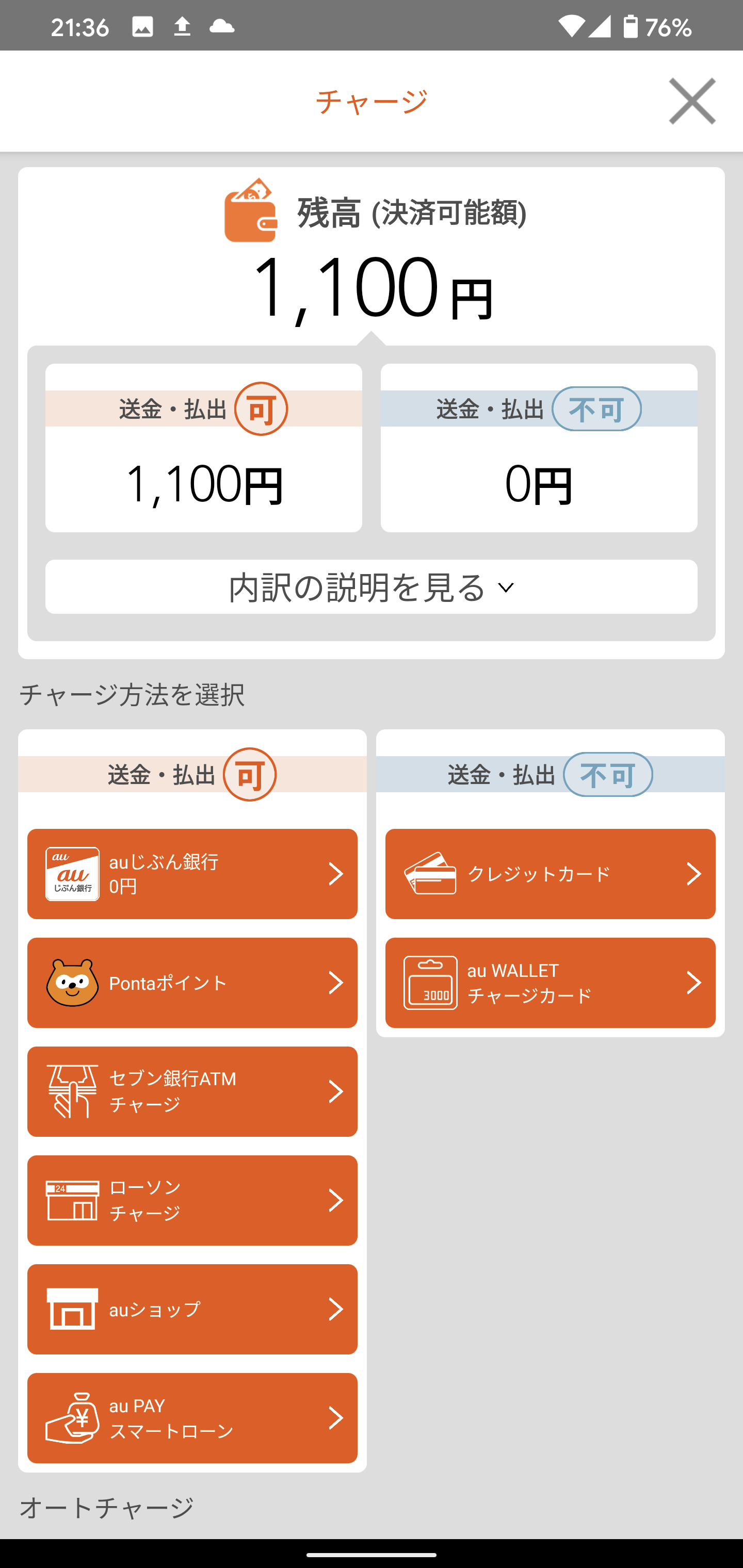 Au Pay Au Wallet の現金化についてまとめてみました クレジットカード現金化ガイド