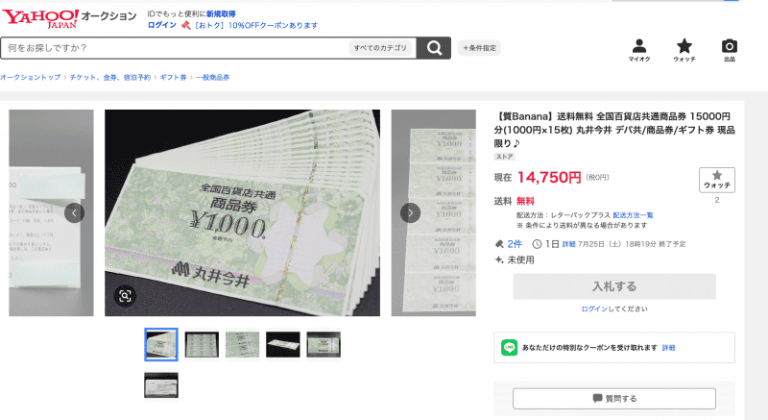 百貨店商品券ヤフオク