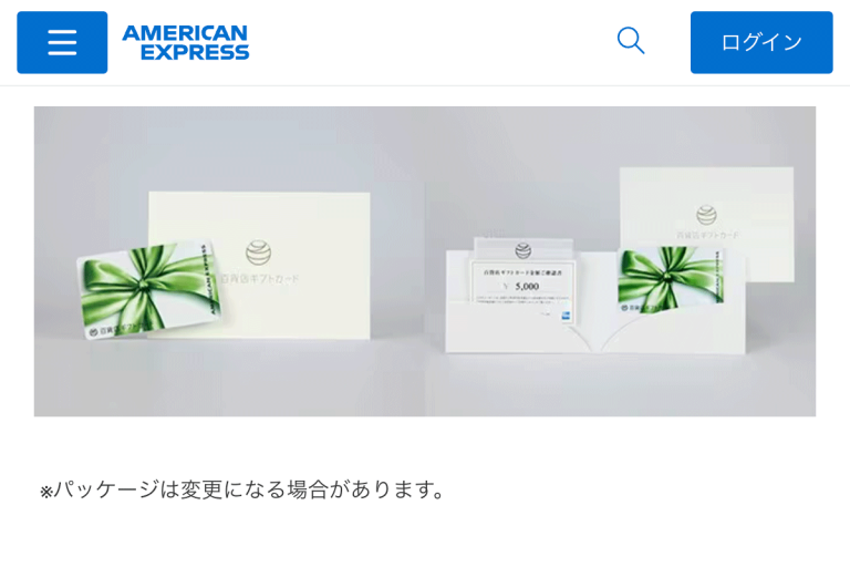 百貨店ギフトカードAMEX