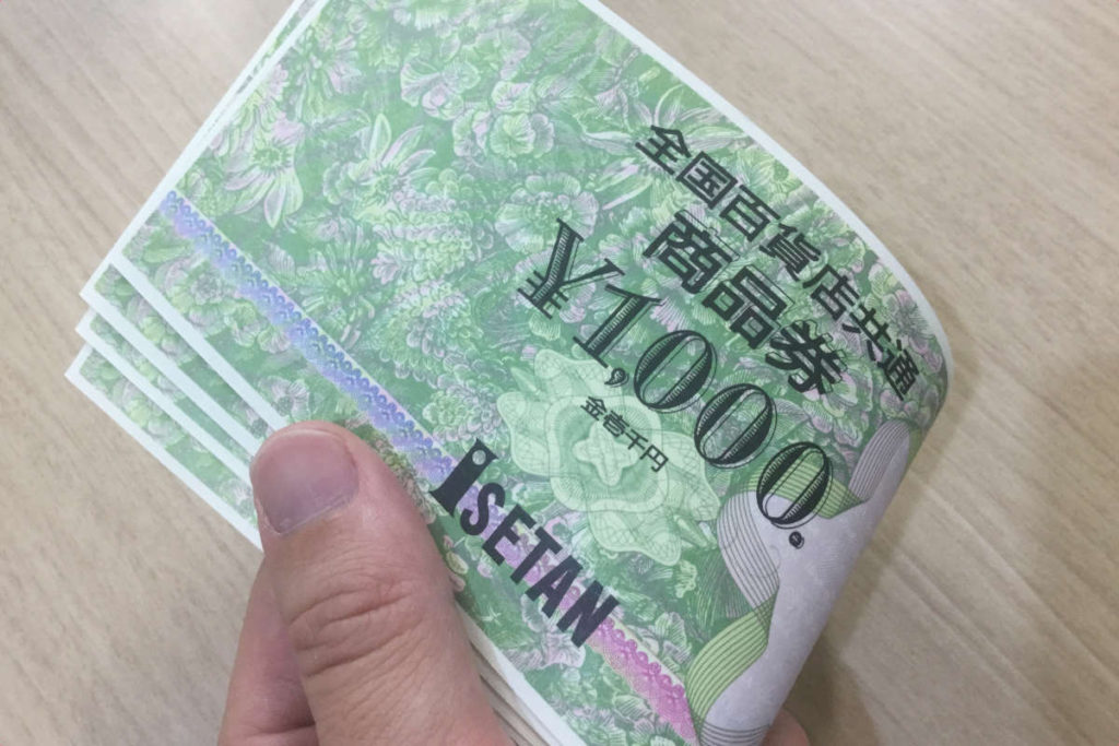 高島屋お買い物券 カード利用者だけがもらえる