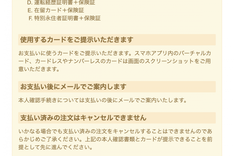 金券ねっとカード購入の条件
