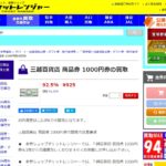 全国百貨店共通商品券の現金化と金券ショップ5社比較 クレジットカード現金化ガイド 全国百貨店共通商品券の現金化と金券ショップ5社比較 クレジットカード現金化ガイド